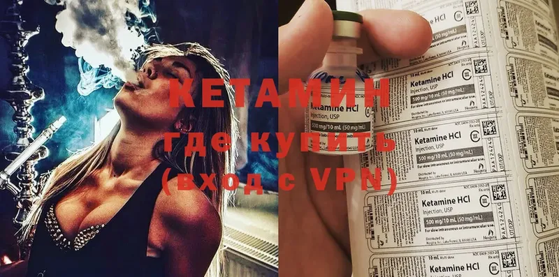 Кетамин ketamine Покачи